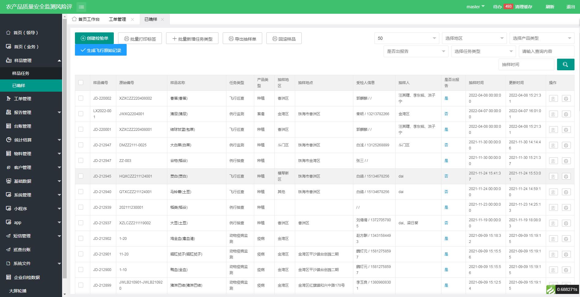 市级农产品质量安全监测系统-SW-AQSMS软件界面