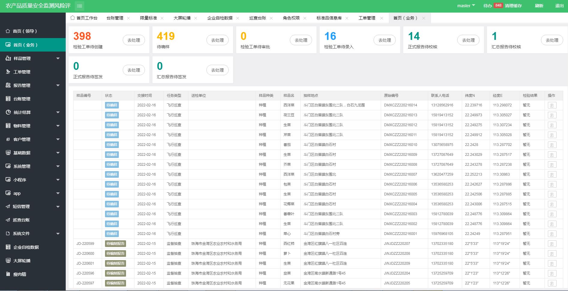 市级农产品质量安全监测系统-SW-AQSMS软件界面