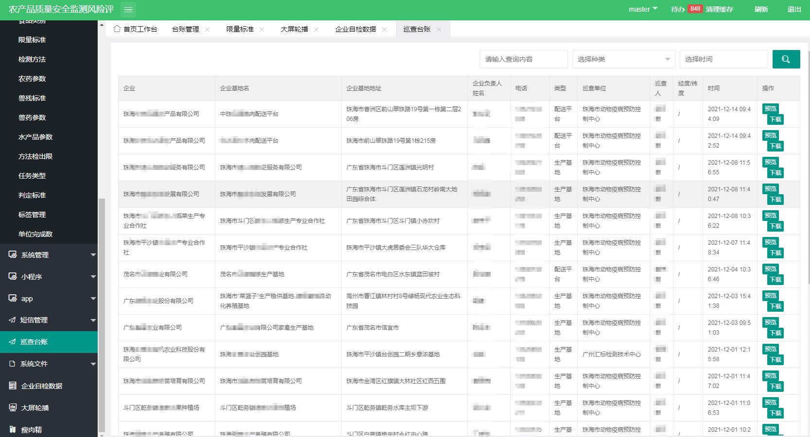 市级农产品质量安全监测系统-SW-AQSMS软件界面