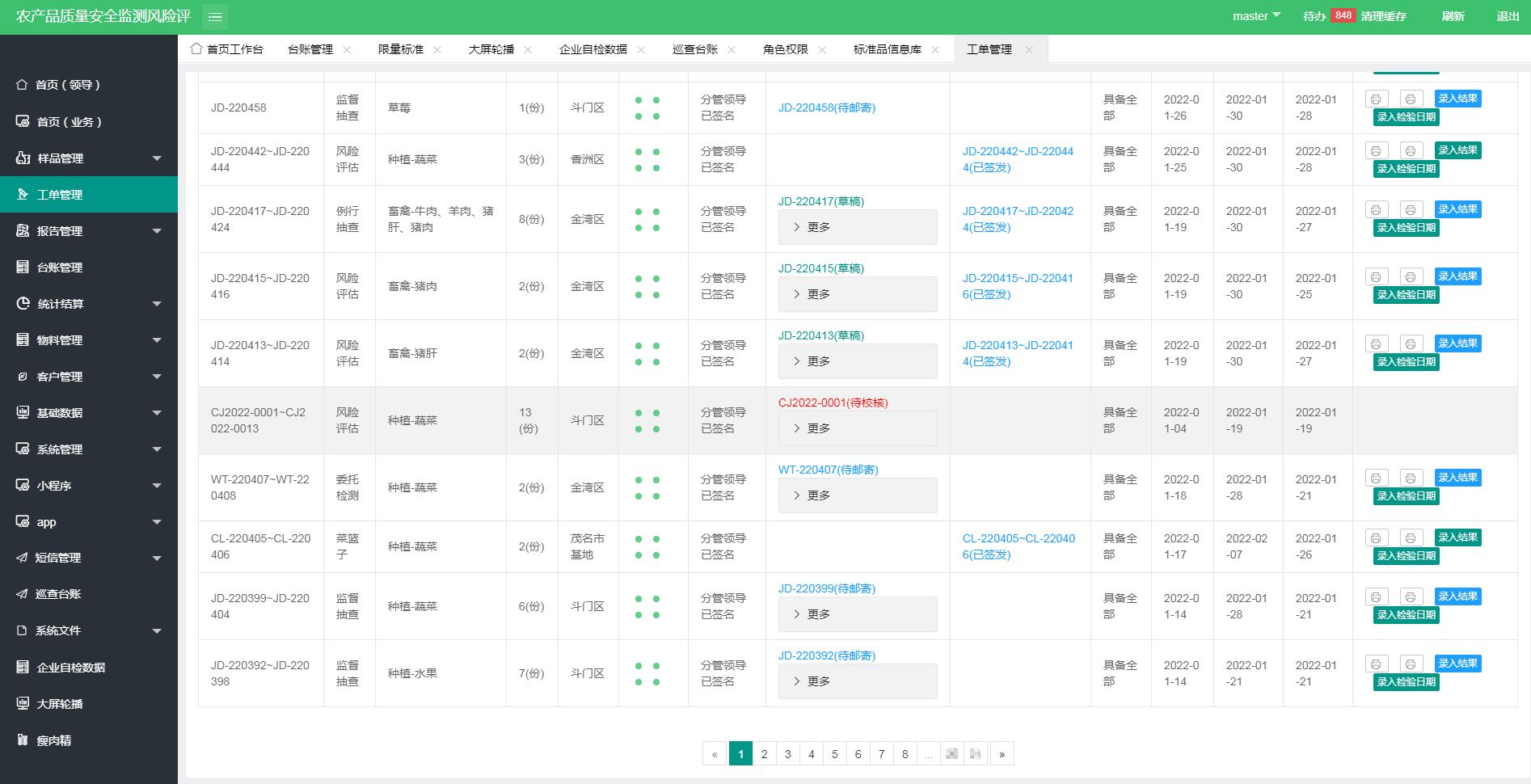 市级农产品质量安全监测系统-SW-AQSMS软件界面
