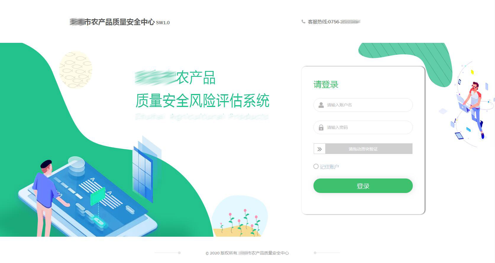 市级农产品质量安全监测系统-SW-AQSMS软件界面