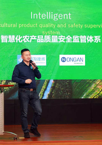 四为技术参加珠海市高新企业技术交流及项目对接会并介绍如何构建智慧化农产品质量安全监管体系