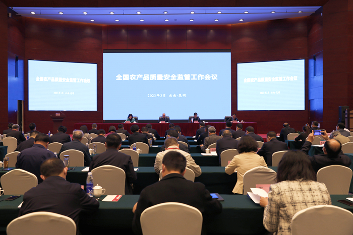 2023年全国农产品质量安全监管工作会议在云南省昆明市召开
