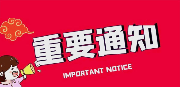 【转发】关于邀请参加农产品质量安全数字化转型与智慧监管能力提升高级研修班的函