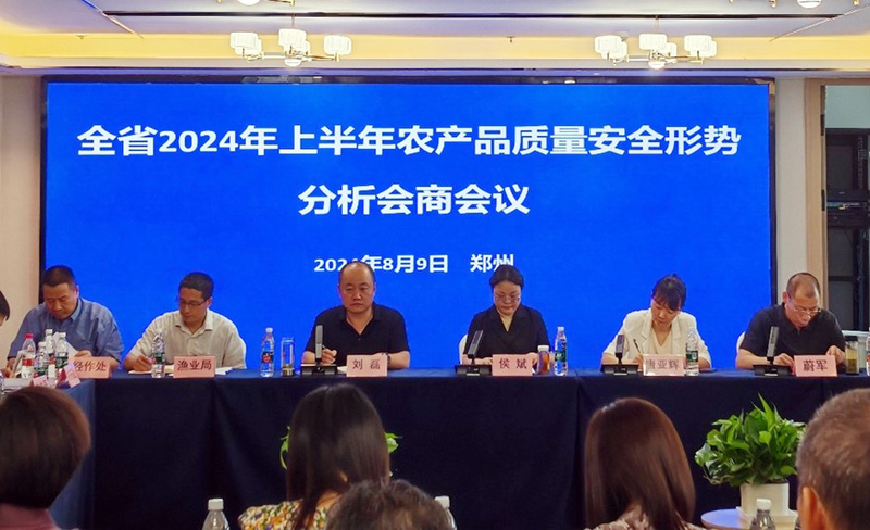 河南省农业农村厅 | 2024年上半年河南省农产品质量安全形势分析
